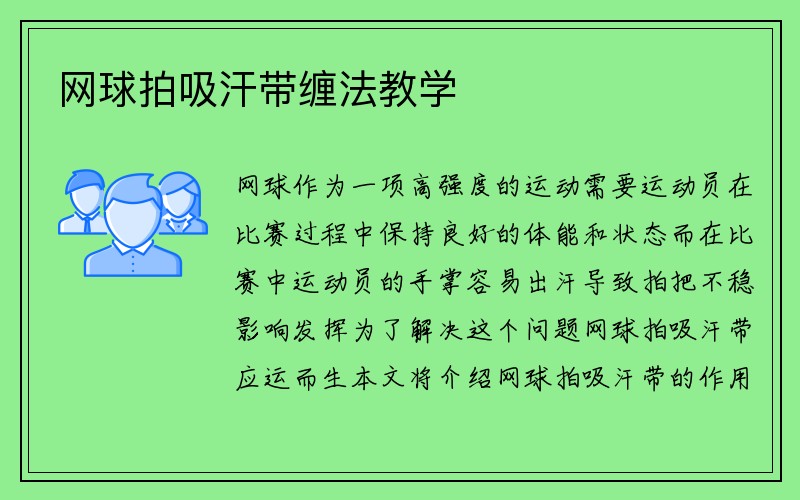 网球拍吸汗带缠法教学