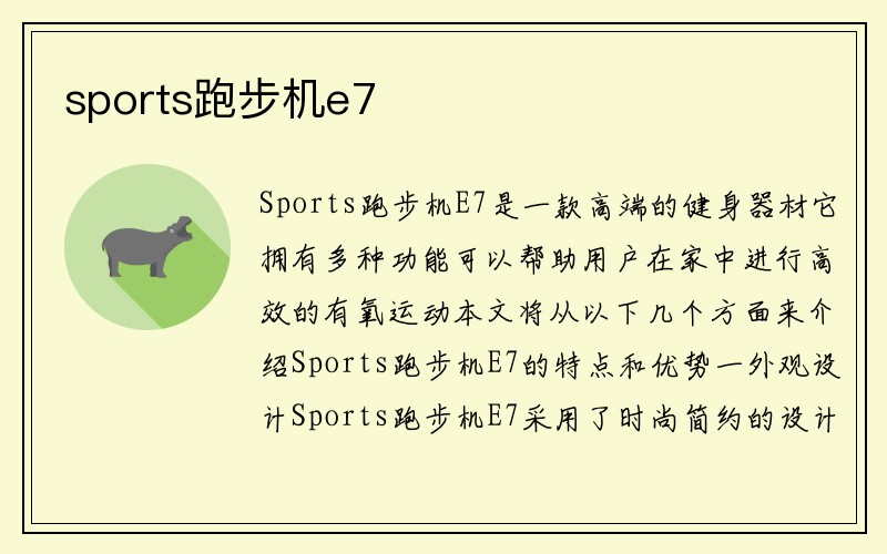 sports跑步机e7