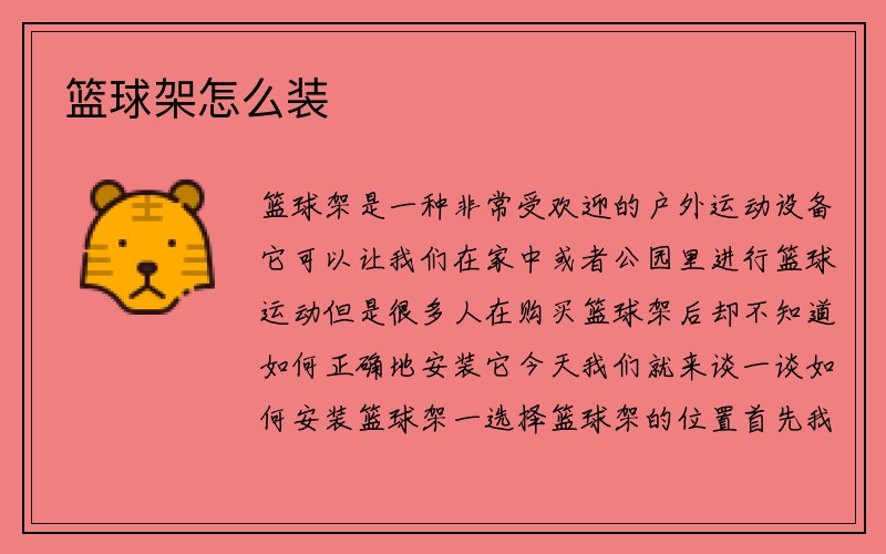 篮球架怎么装