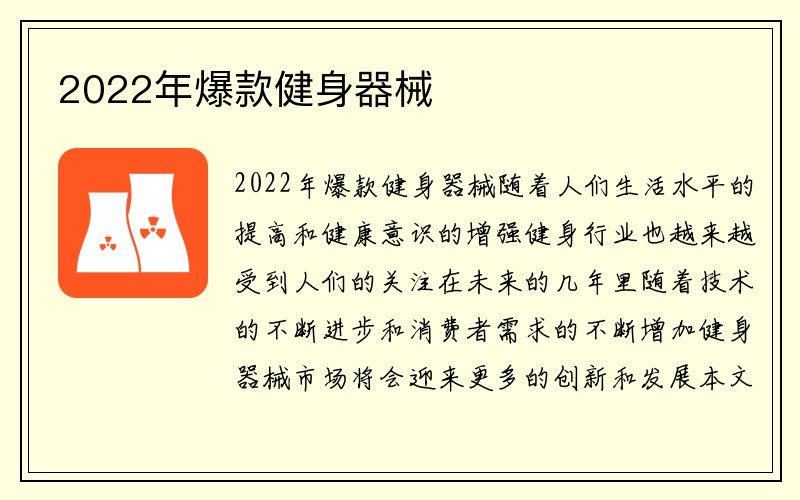 2022年爆款健身器械