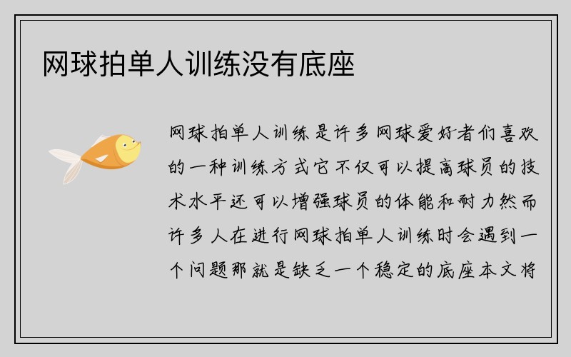 网球拍单人训练没有底座