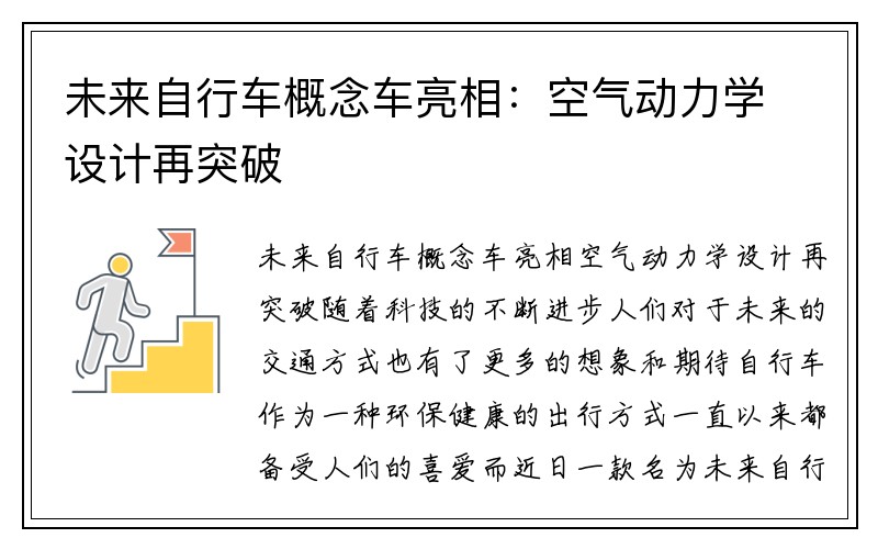 未来自行车概念车亮相：空气动力学设计再突破