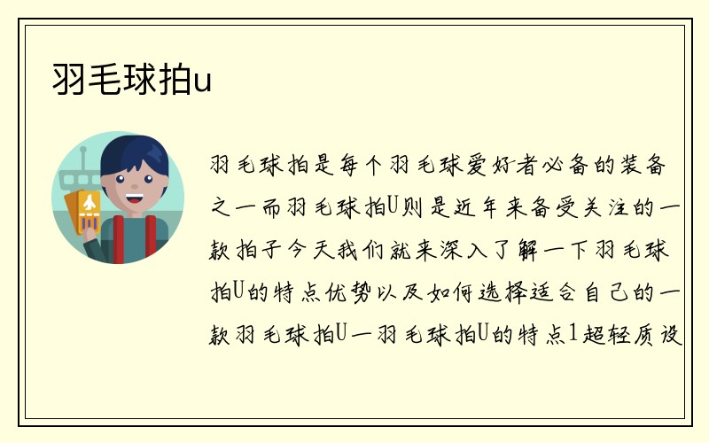 羽毛球拍u