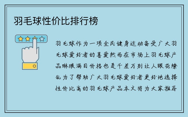 羽毛球性价比排行榜