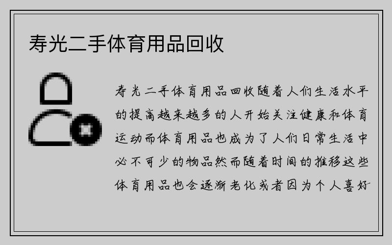 寿光二手体育用品回收