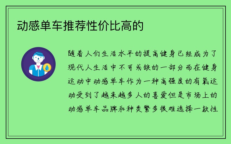 动感单车推荐性价比高的