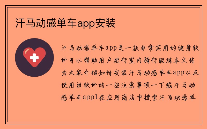 汗马动感单车app安装