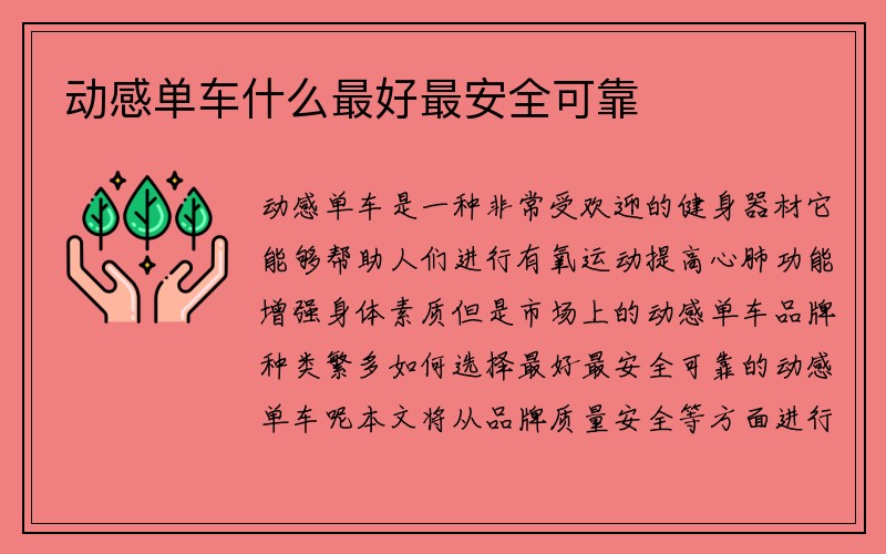 动感单车什么最好最安全可靠