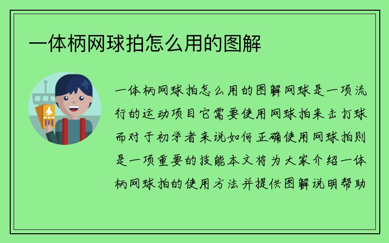 一体柄网球拍怎么用的图解