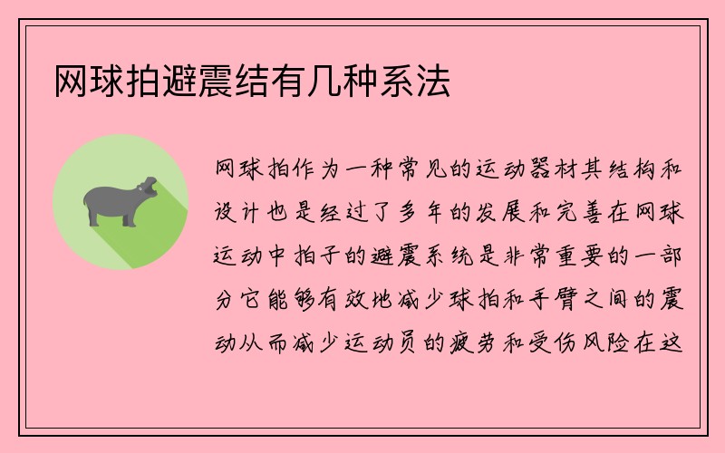 网球拍避震结有几种系法