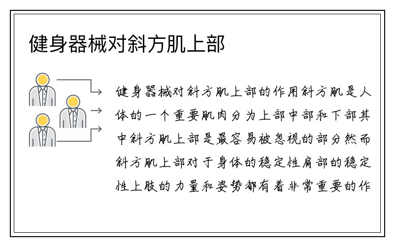 健身器械对斜方肌上部