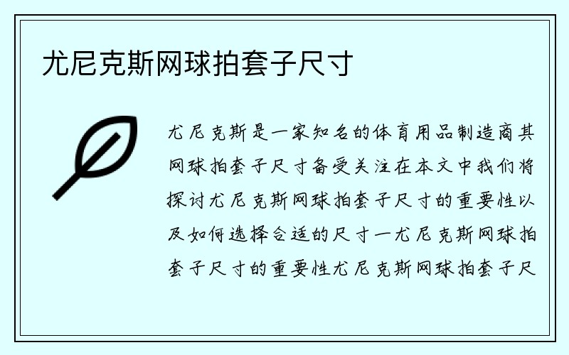 尤尼克斯网球拍套子尺寸