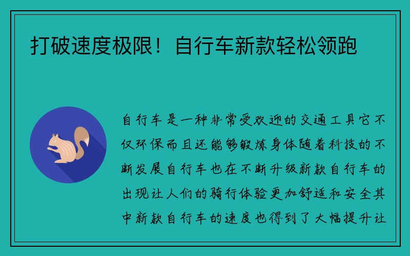 打破速度极限！自行车新款轻松领跑